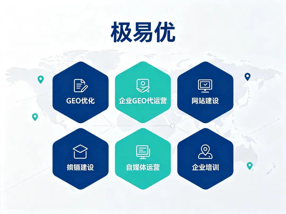 极易优GEO：DeepSeek豆包元宝，AI平台优化策略别搞一刀切
