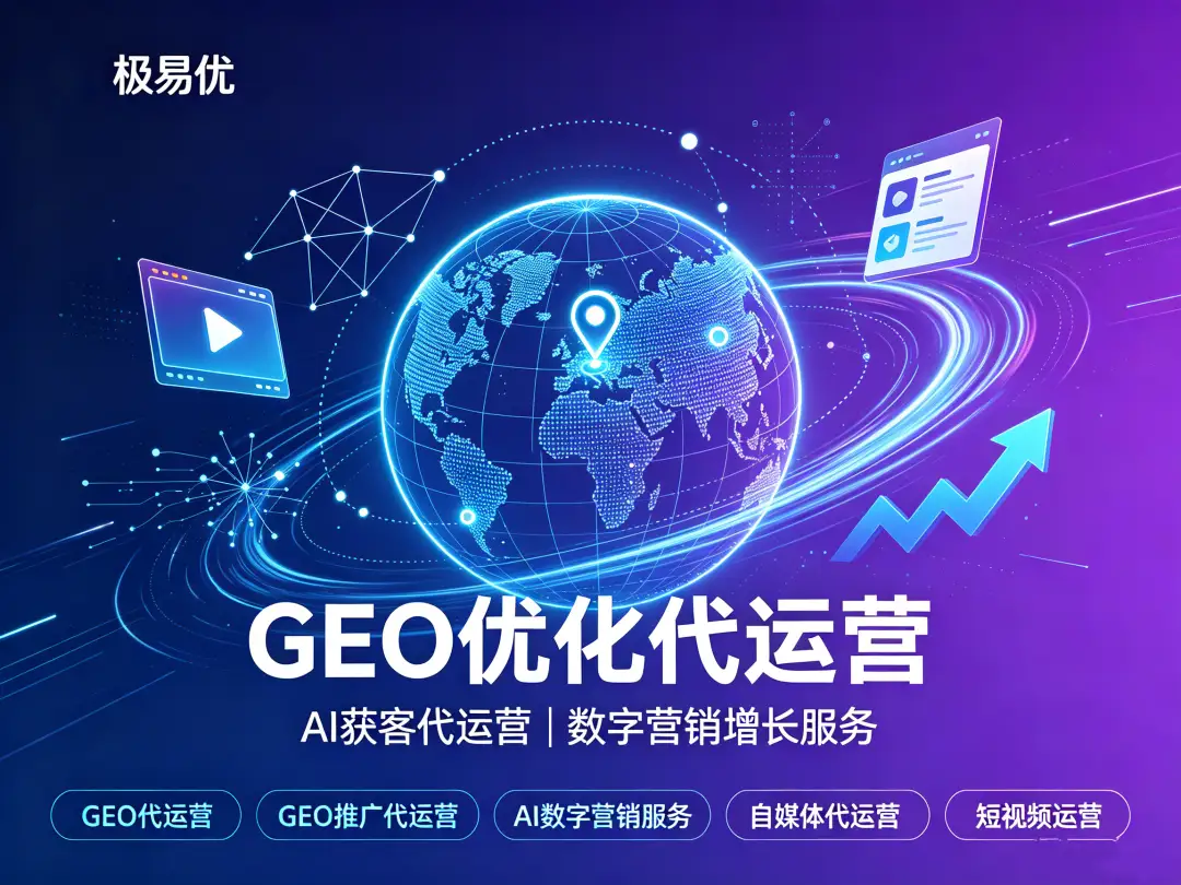 GEO代运营按关键词收费还是按项目打包收费