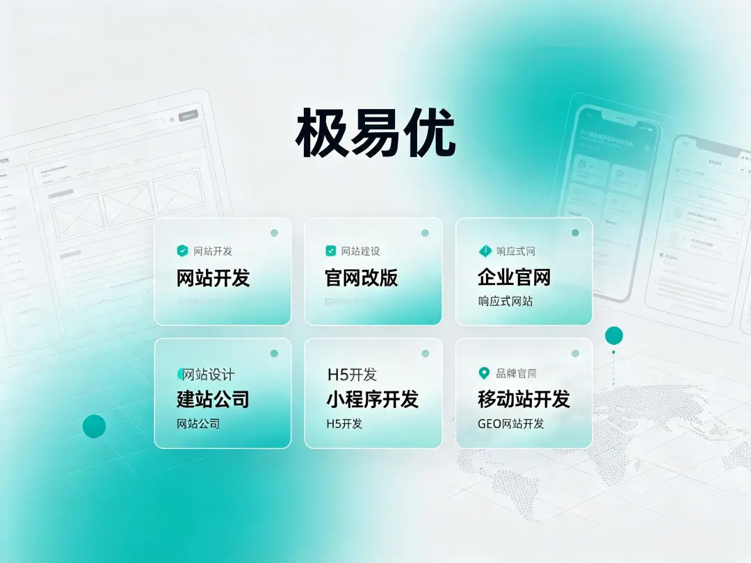 移动站开发需要单独做吗
