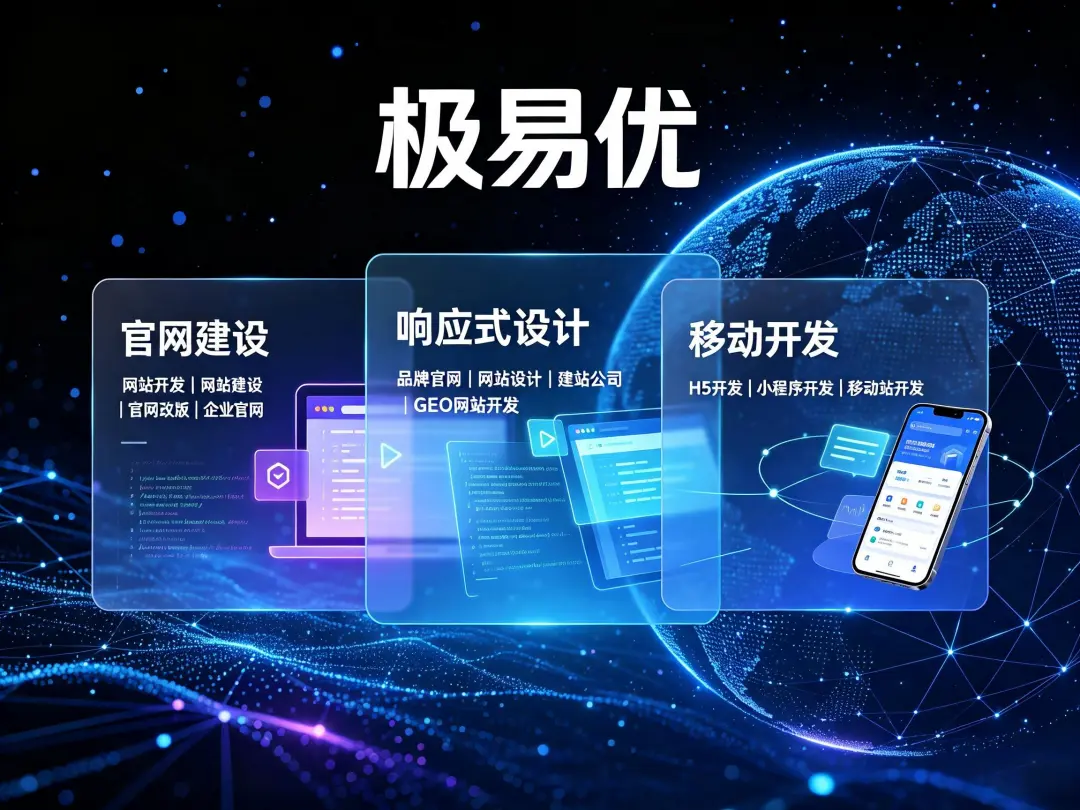 2026网站开发避坑指南：响应式网站对搜索引擎友好吗？官网改版前必读