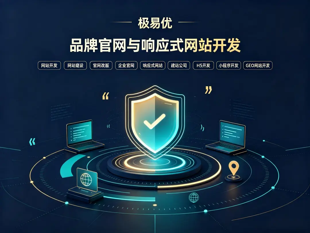 2026网站开发多少钱？H5页面开发报价与官网改版避坑指南