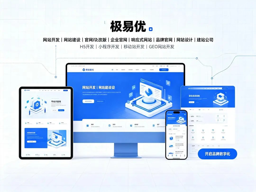 网站开发还在用模板建站？定制化官网改版，别让"千站一面"拖垮你的品牌