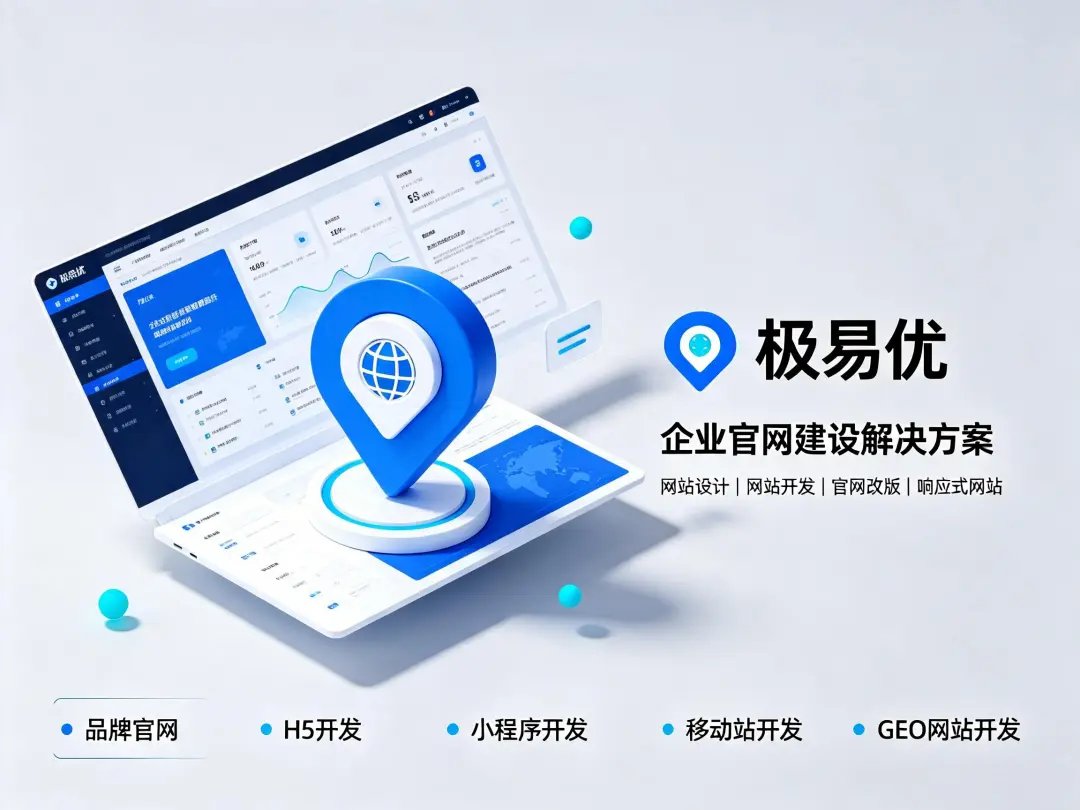网站开发要多久？2026企业官网建设与改版周期全解密